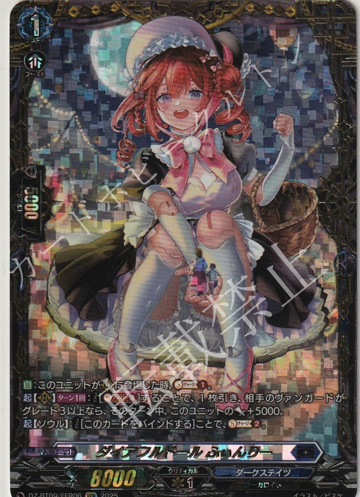 DZ/BT09/FFR06FFR Diarful Doll, Finly [In-store purchase product]
