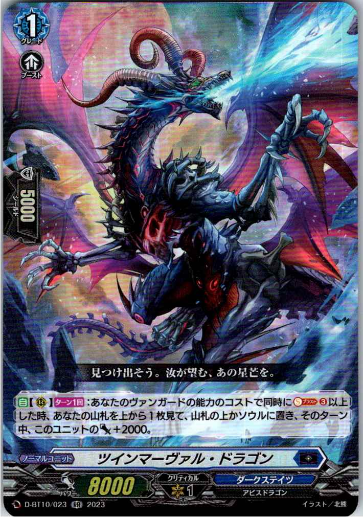 D/BT10/023RR Twin Marvel Dragon [Alternate Location Stock B]