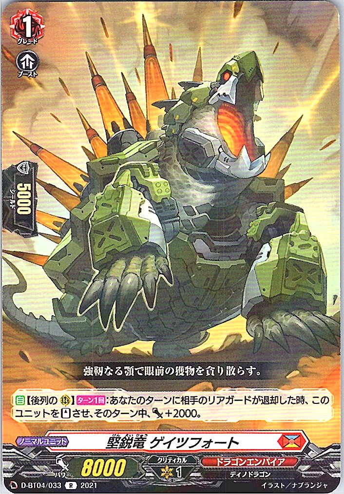 D/BT04/033R 堅鋭竜 ゲイツフォート 【別拠点在庫品B】