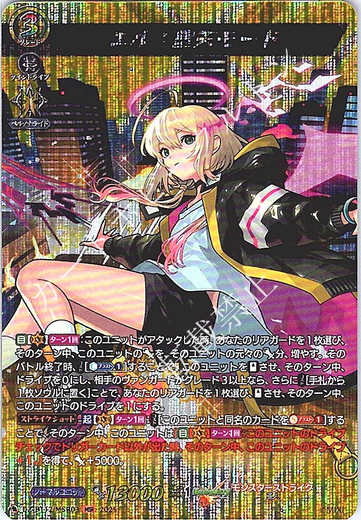 DZ/BT12/MSR03MSR El: Fallen Mode