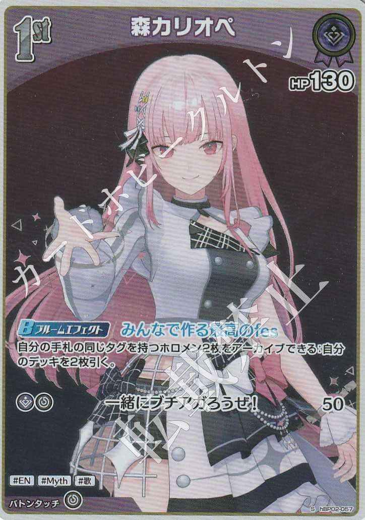 HBP02/057S Mori Calliope