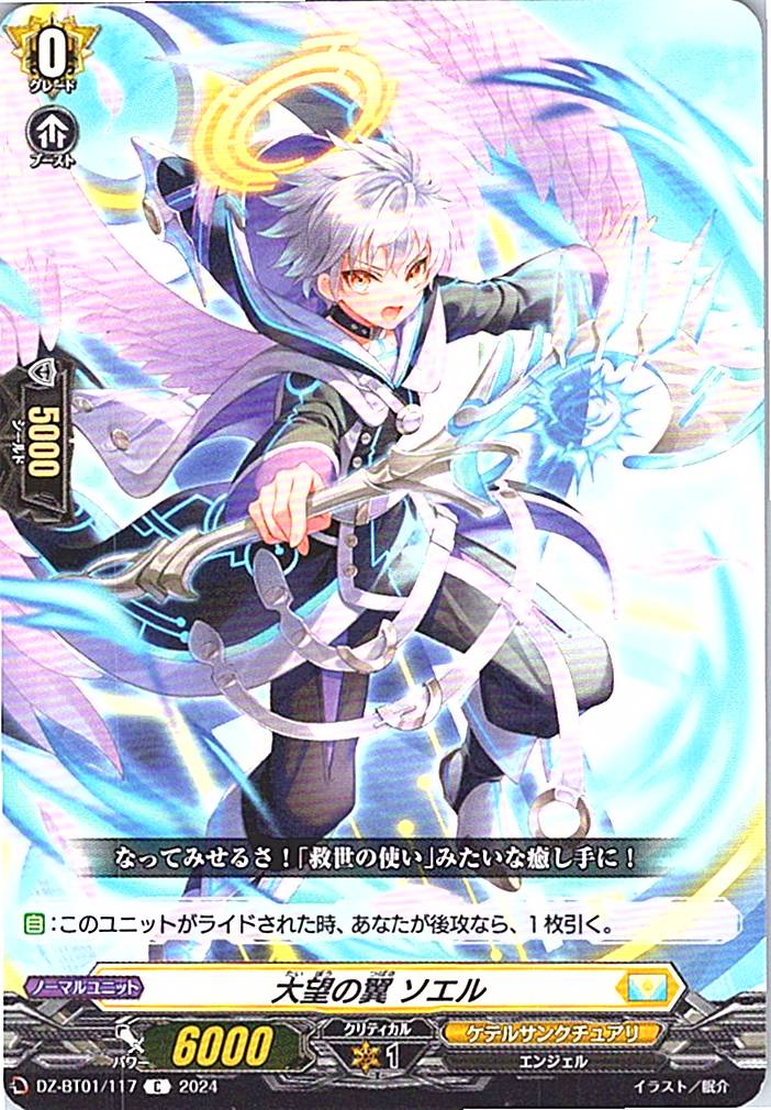 DZ/BT01/117C 大望の翼 ソエル 【別拠点在庫品B】