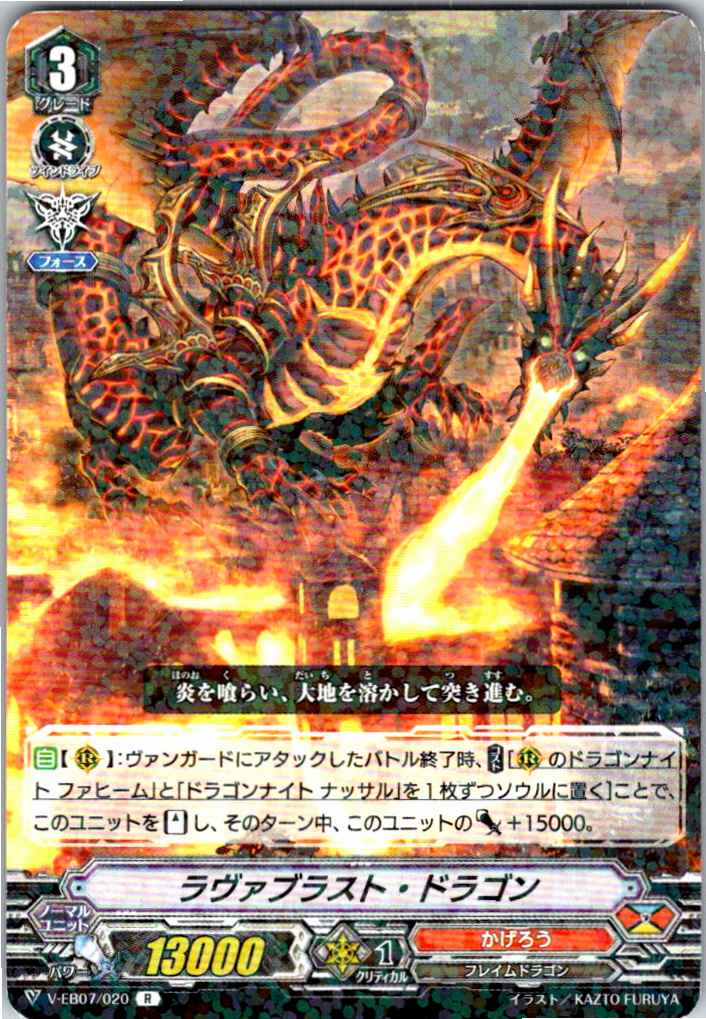 V/EB07/020R ラヴァブラスト・ドラゴン 【別拠点在庫品B】