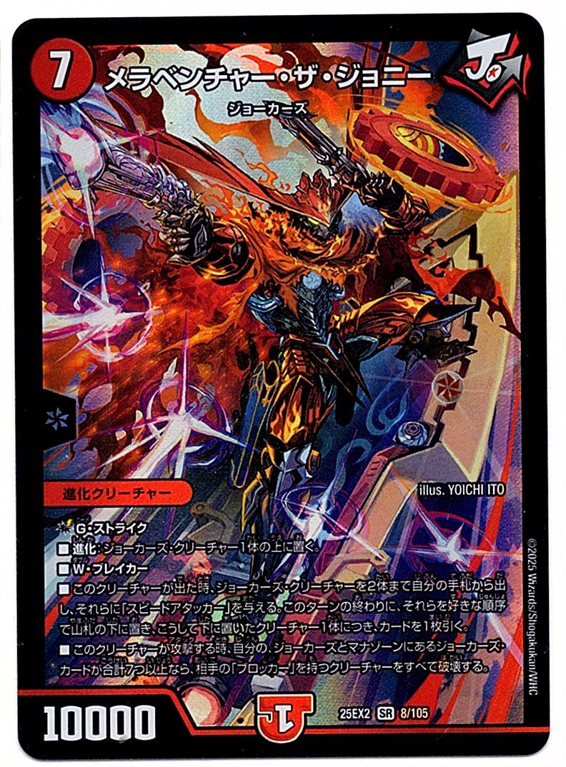 DM25EX28/105SR メラベンチャー・ザ・ジョニー 【店頭買取品】