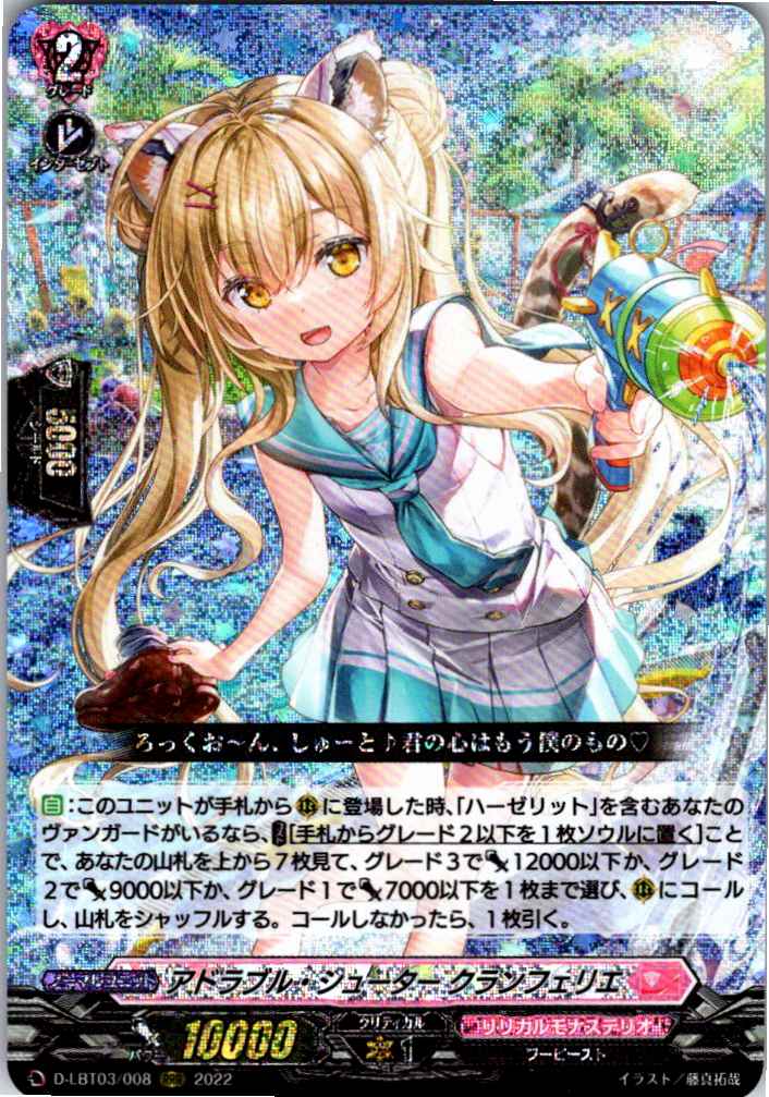 D/LBT03/008RRR Adorable Shooter, Clanferie [Alternative Stock B]