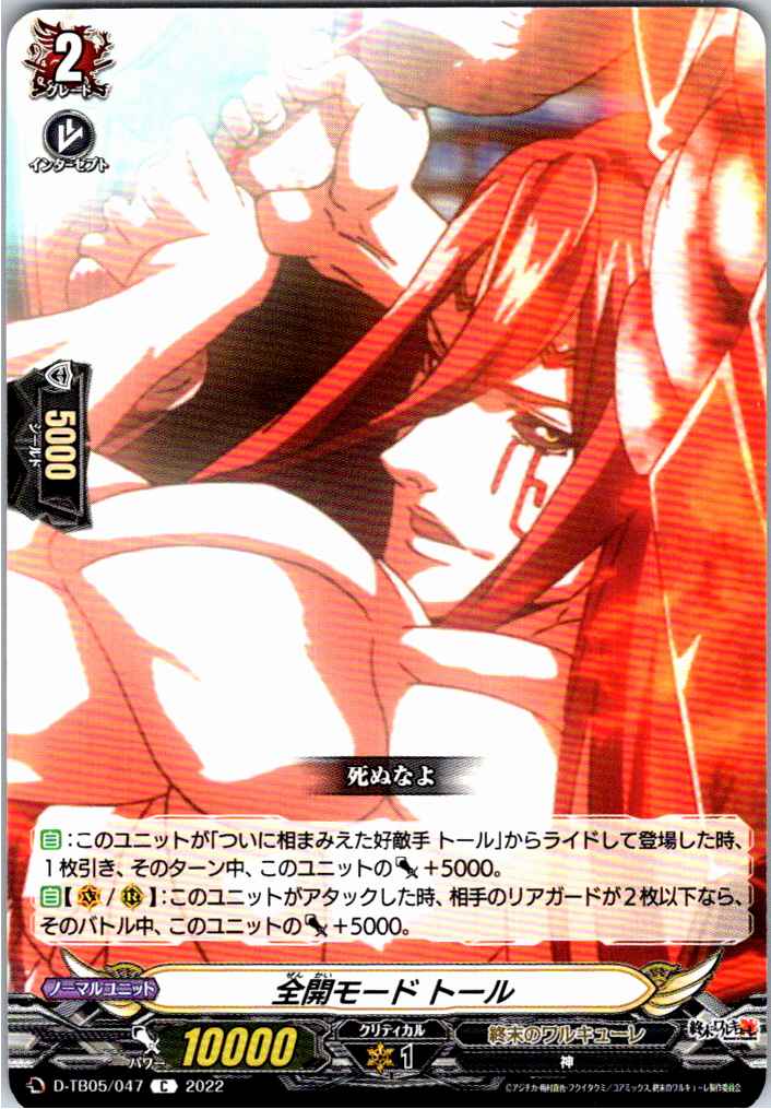 D/TB05/047C 全開モード トール 【別拠点在庫品B】
