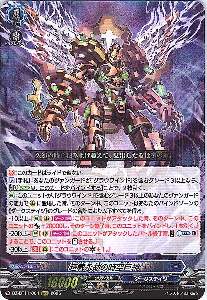 DZ/BT11/004RRR 超載永劫の時空巨神 【別拠点在庫品B】