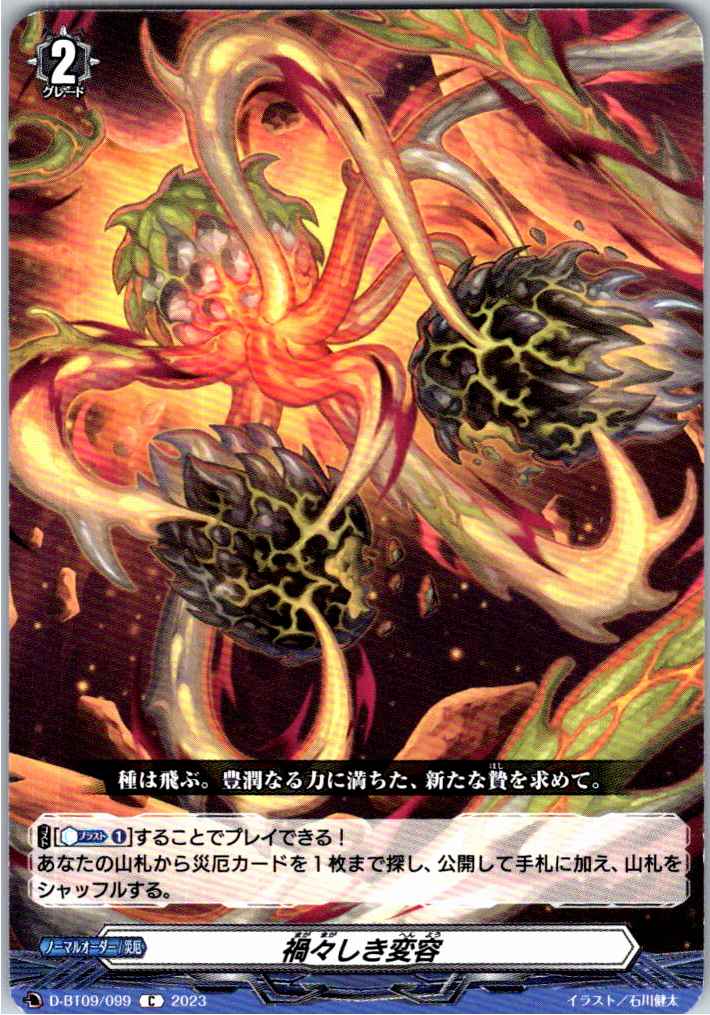 D/BT09/099C Ominous Transformation [Alternate Stock B]