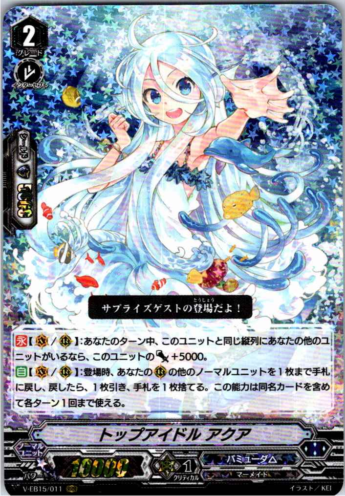 V/EB15/011RRR トップアイドル アクア 【別拠点在庫品B】