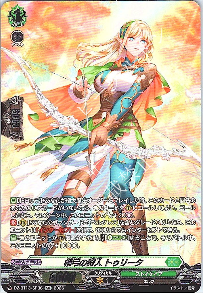 DZ/BT13/SR36SR Archer of the Treetop, Turita