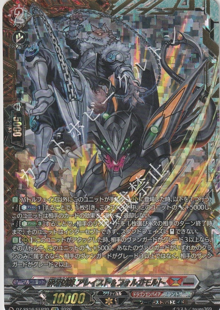 DZ/SS16/FFR20FFR Demonic Teeth & Violent Bind, Aleister & Forgamort