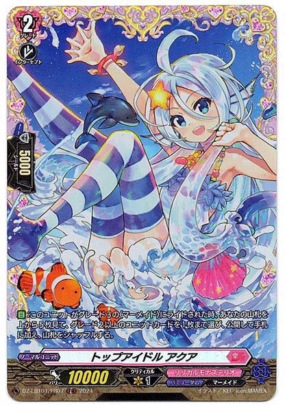 DZ/LBT01/FR07FR トップアイドル アクア 【店頭買取品】