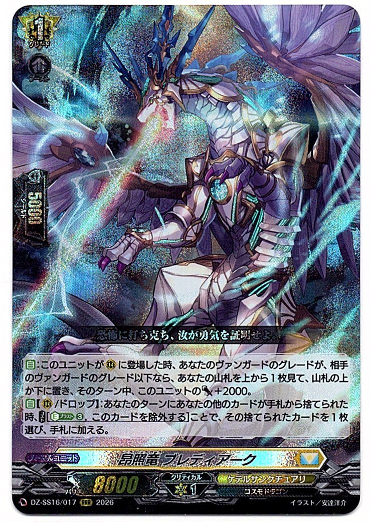 DZ/SS16/017RRR Ascendant Dragon, Blediark [Store Buyback]