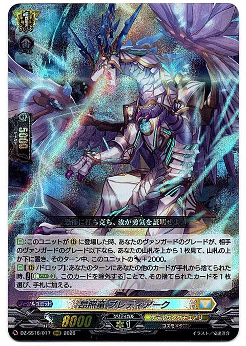 DZ/SS16/017RRR 昂照竜 ブレディアーク 【店頭買取品】