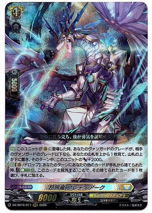 DZ/SS16/017RRR 昂照竜 ブレディアーク 【店頭買取品】