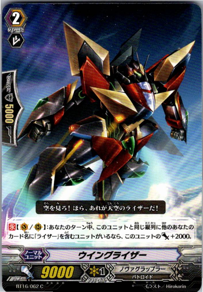 BT16/062C ウイングライザー 【別拠点在庫品B】