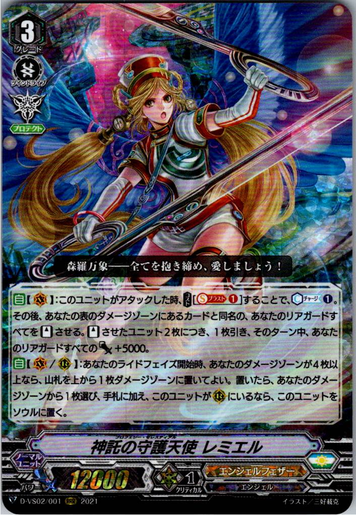 D/VS02/001RRR Oracle Guardian, Remiel [Warehouse Stock]