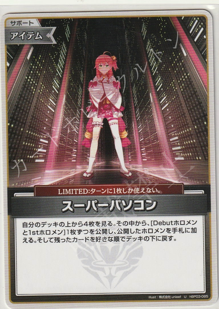 HBP03/085U Super Computer