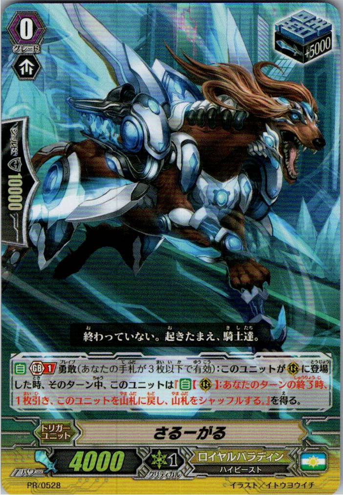 PR/0528PR Salurgal [Warehouse Stock]