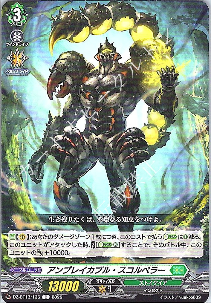 DZ/BT13/136C Unbreakable Scorper