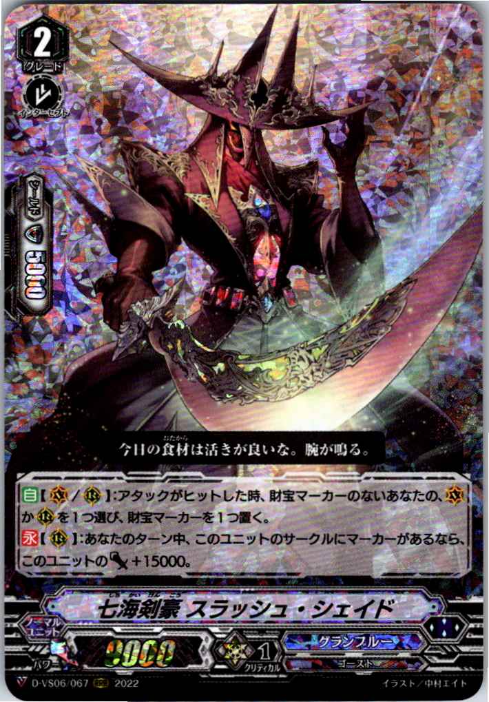 D/VS06/067RRR Seven Seas Swordsman, Slash Shade [Warehouse Stock]