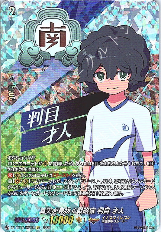DZ/BT15/IZR18IZR 真実を見抜く戦略家 判目 才人