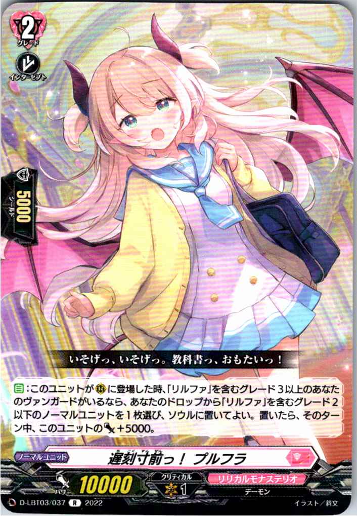 D/LBT03/037R Just About Late! Purunfla