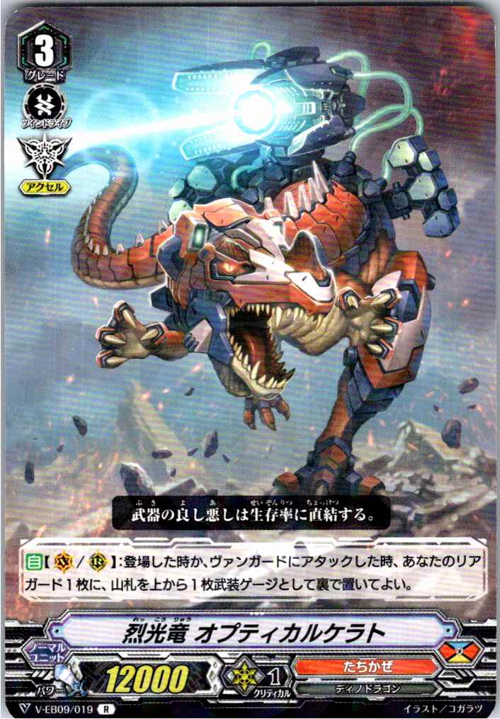 V/EB09/019R Blazing Radiance Dragon, Optical Cerato [Alternate Stock B]