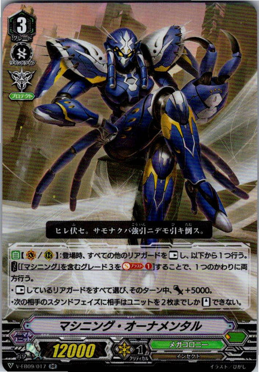 V/EB09/017RR マシニング・オーナメンタル 【倉庫在庫品】