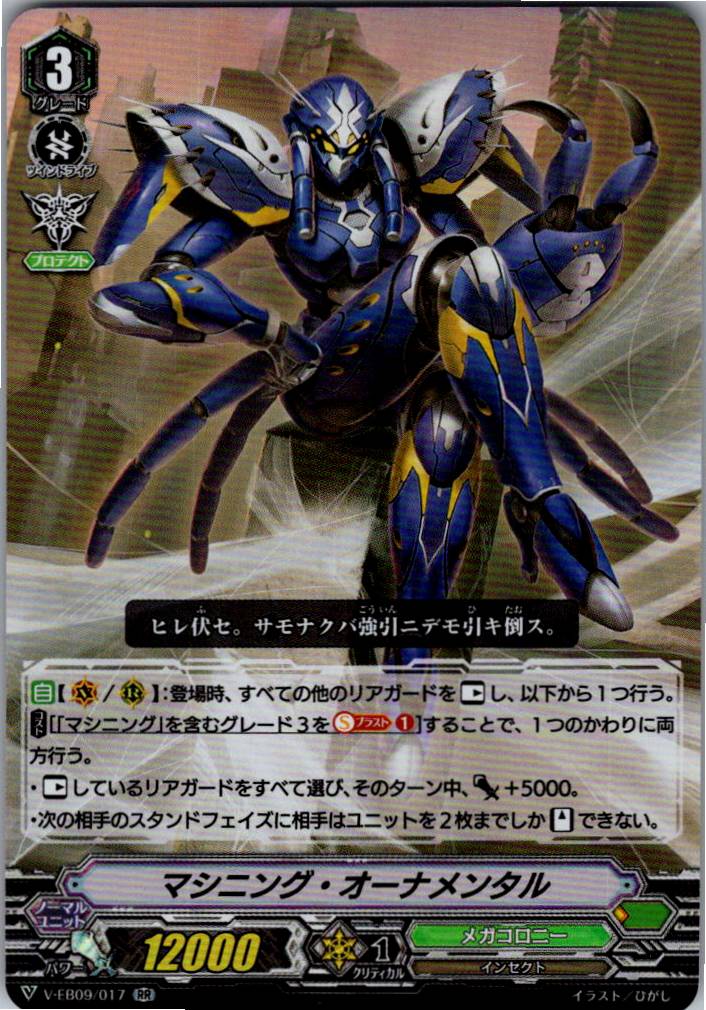 V/EB09/017RR マシニング・オーナメンタル 【別拠点在庫品B】