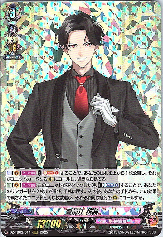 DZ/TB02/011 豊前江 祝装 【別拠点在庫品B】