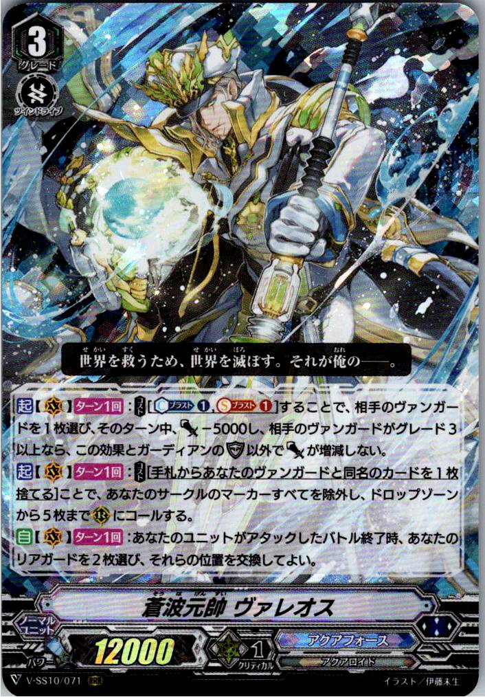 V-SS10/071RRR Blue Wave Marshal, Valeos [Warehouse Stock]