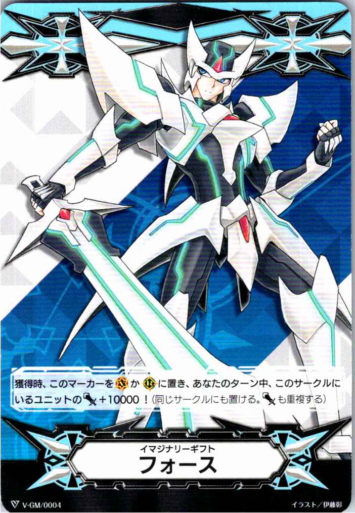 V/GM/0004 Imaginary Gift Force (Blaster Blade) [Separate Location Stock B]