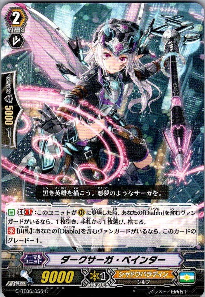 G/BT06/055C Dark Saga Painter [Other Store Stock B]