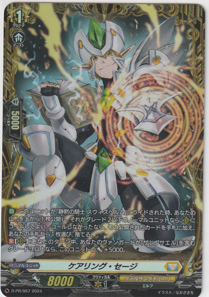 D/PR/957 Caring Sage [In-store purchase]