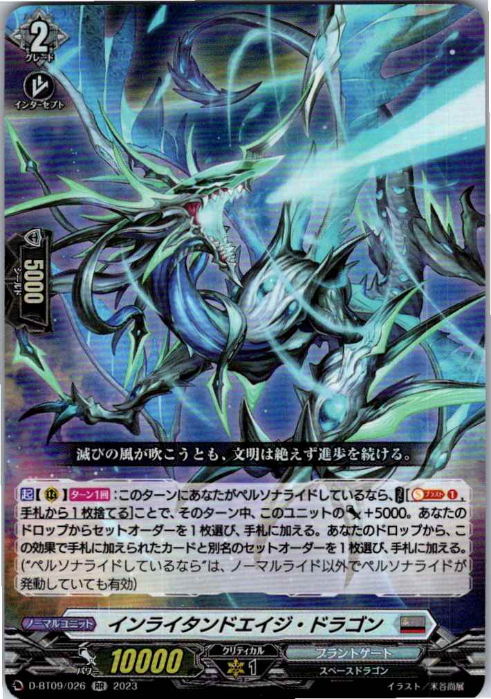 D/BT09/026RR インライタンドエイジ・ドラゴン 【別拠点在庫品B】