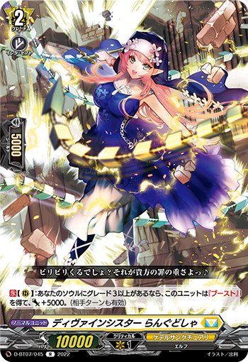 D/BT07/045R Divine Sister, Langdosha