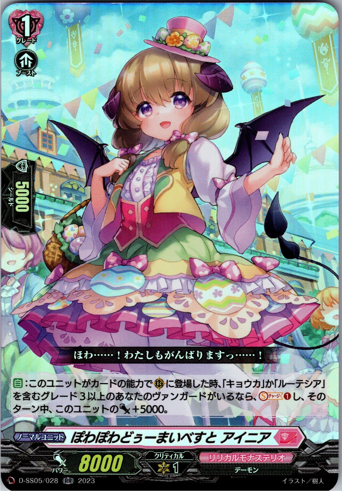 D/SS05/028RR Fluffy Do My Best Ainiah