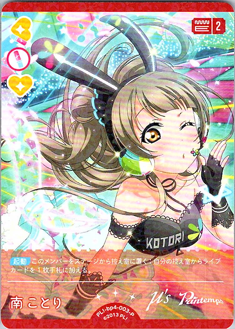 PL!-bp4-003-P Minami Kotori