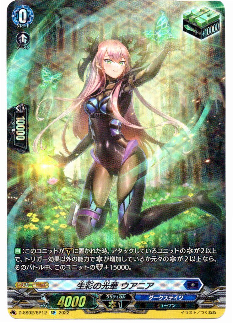 D/SS02/SP12SP Uania, Resplendent Blossom [In-store purchase]