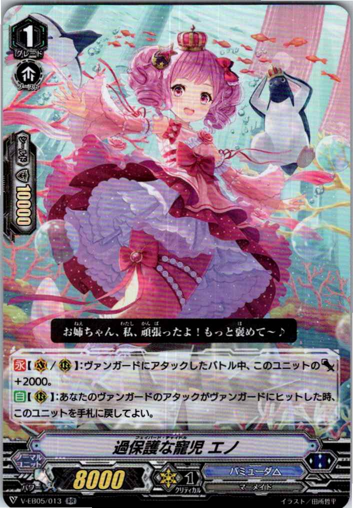 V/EB05/013RR Overprotective Rook, Eno [Other Store Inventory B]