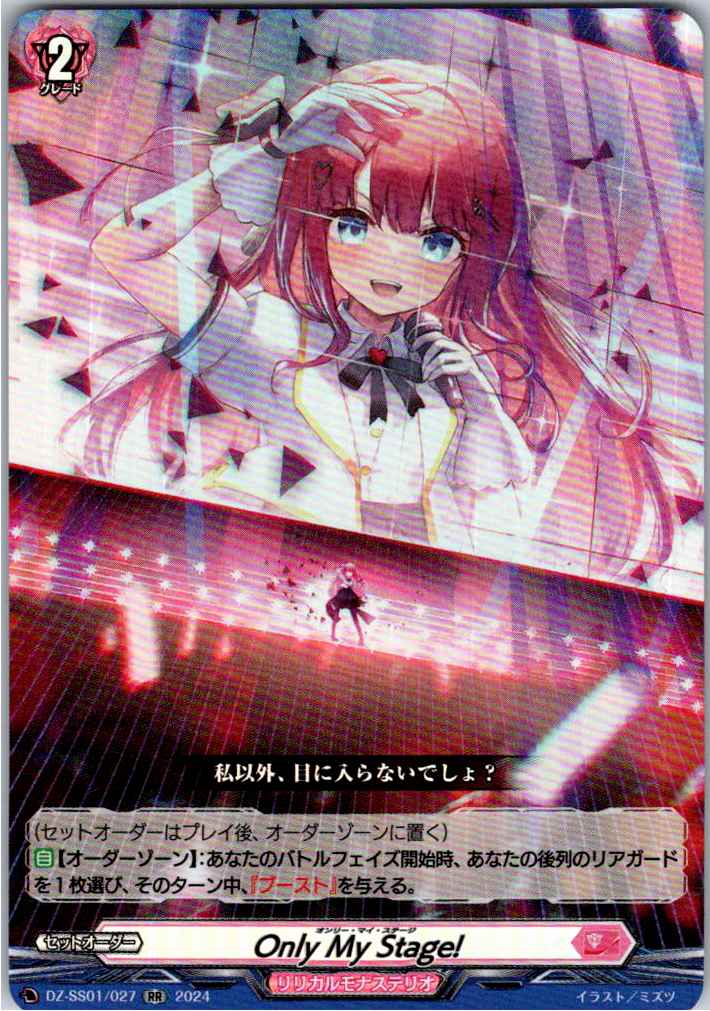 DZ/SS01/027RR Only My Stage!