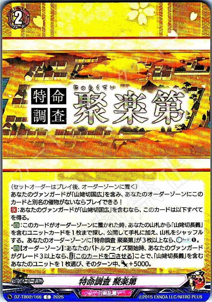 DZ/TB02/166 Special Investigation: Jurakutei