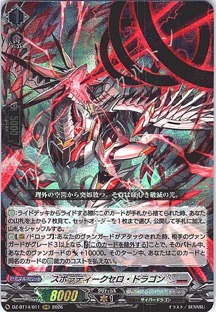 DZ/BT14/011RRR Sporadic Xero Dragon