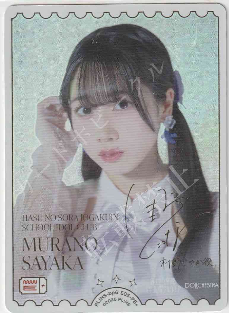 PL!HS-bp6-E05-PE Murano Sayaka Nonaka Kokona