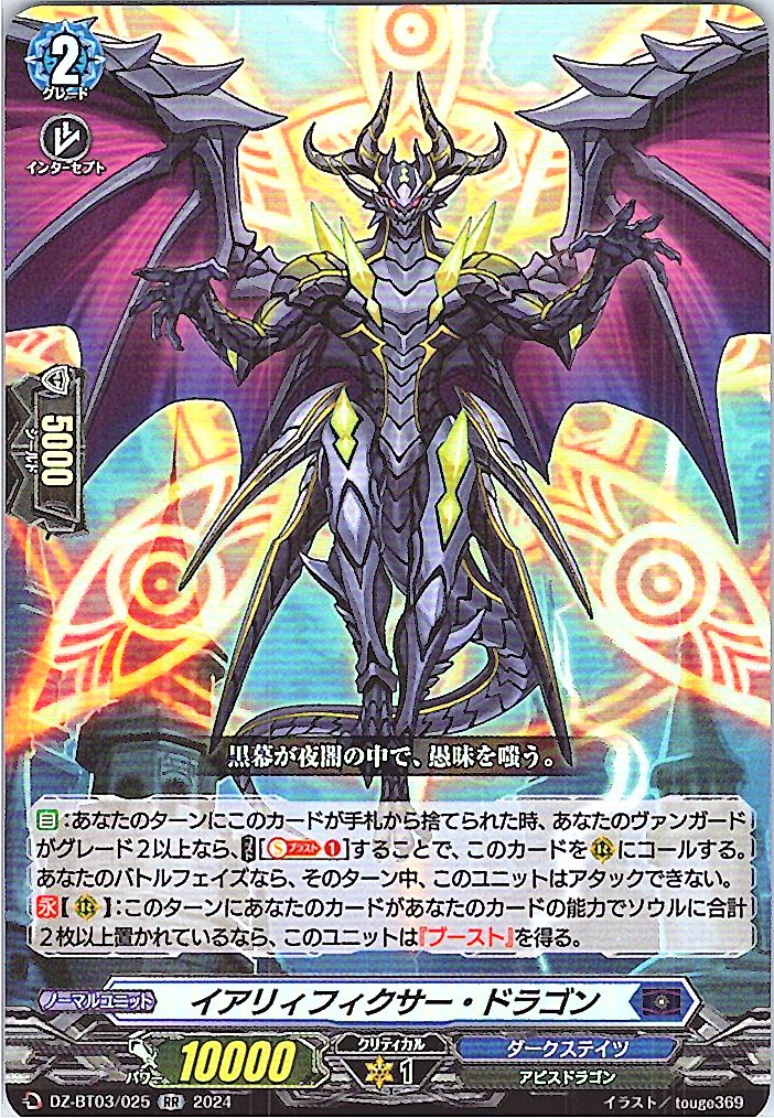 DZ/BT03/025RR イアリィフィクサー・ドラゴン 【別拠点在庫品B】