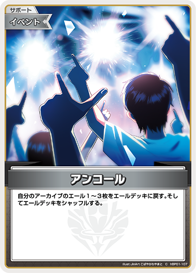 HBP01/107C Encore