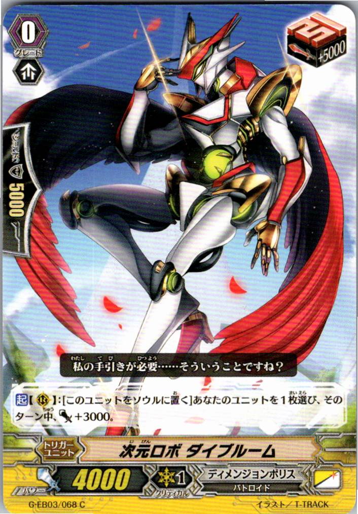 G/EB03/068C Dimensional Robo, Daibloom [Warehouse Stock]