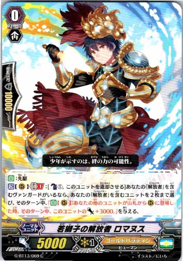G/BT13/069C 若獅子の解放者 ロマヌス 【別拠点在庫品B】