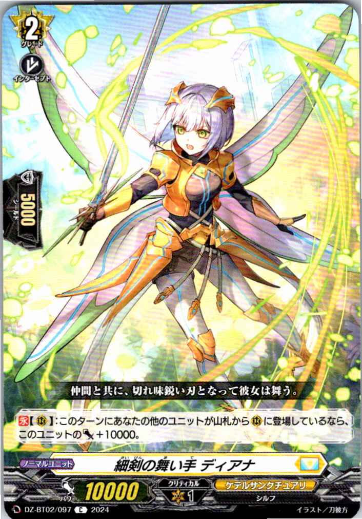 DZ/BT02/097C Rapier Dancer, Diana